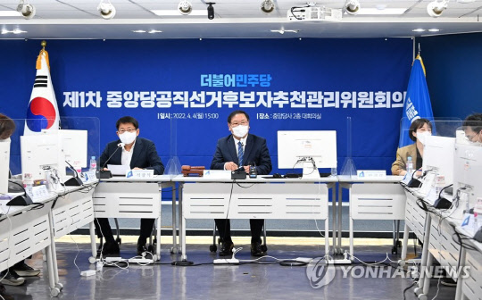 김태년 더불어민주당 공천관리위원장이 지난 4일 서울 여의도 당사에서 열린 6·1지방선거 중앙당 공직선거후보자추천관리위원회 첫 회의를 주재하고 있다.<연합뉴스>